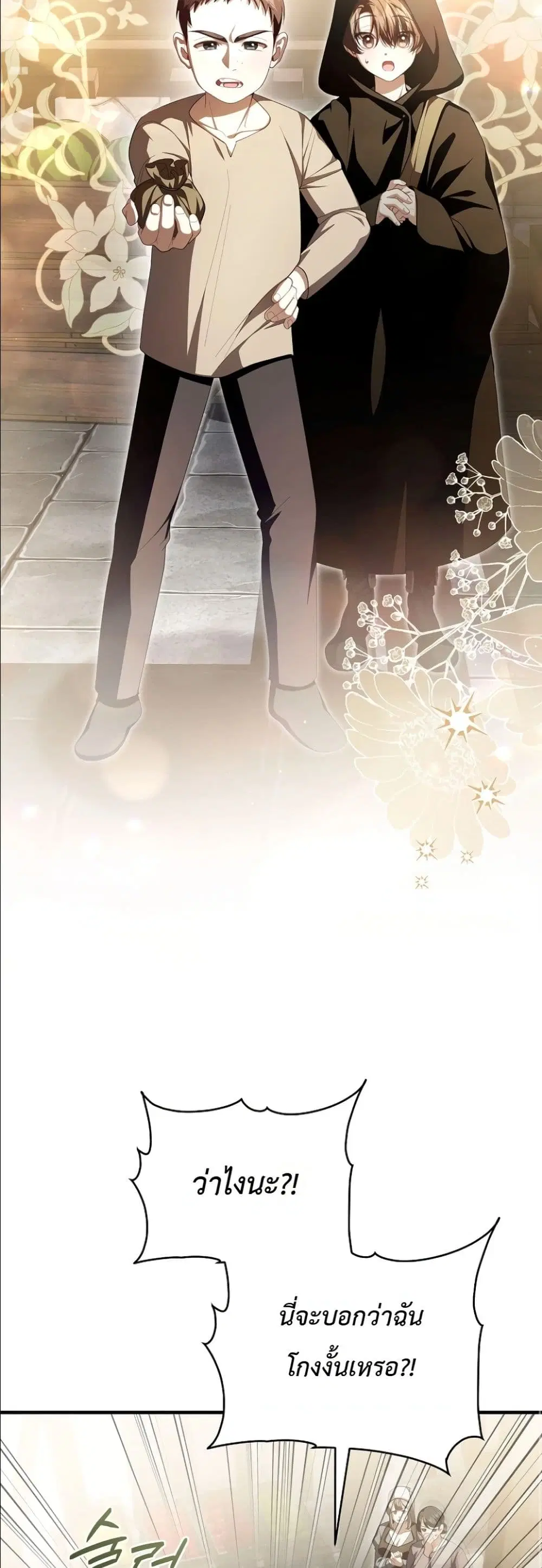 The Abandoned Prince’s Ghost Bride – เจ้าสาวผีขององค์ชายผู้ถูกทอดทิ้ง ตอนที่ 15 หน้า 20