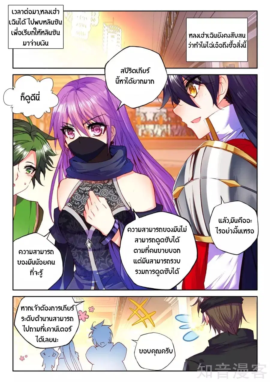 Shen Yin Wang Zuo ตอนที่ 94 หน้า 9