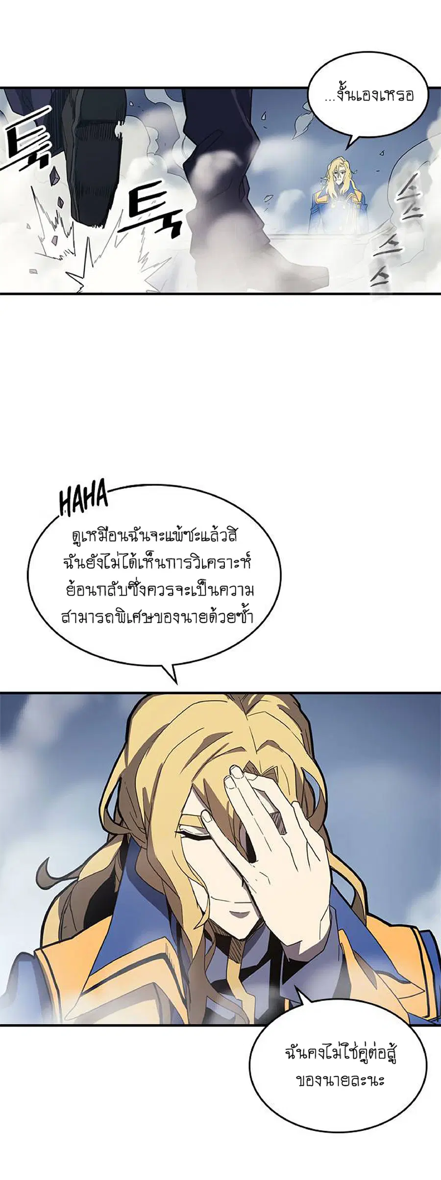 A Returner’s Magic Should Be Special ตอนที่ 103 หน้า 19