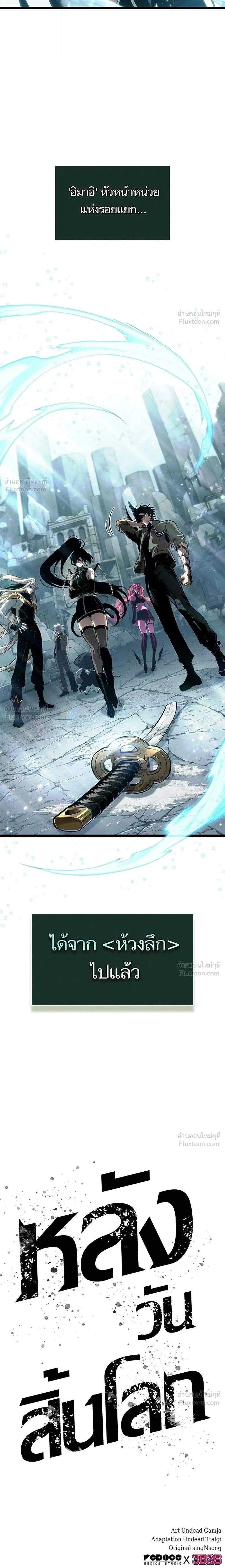 The World After the end โลกหลังการล่มสลาย ตอนที่ 217 หน้า 29