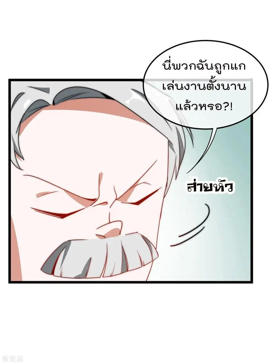 I am The Richest in The World ตอนที่ 67 หน้า 30