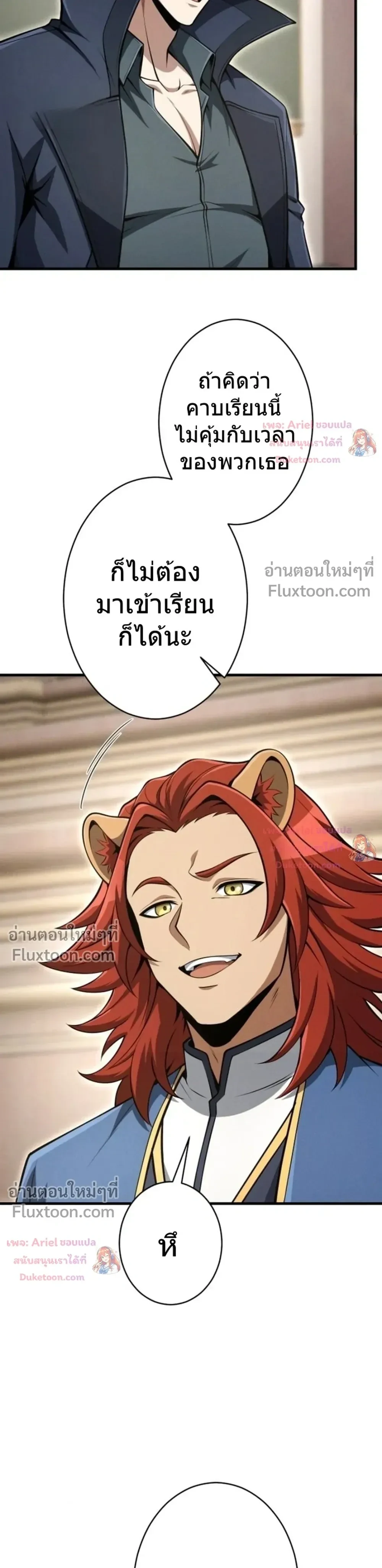 100 Million Years Later The Ultimate Weapon Return อาวุธสุดท้าย ตื่นขึ้นมาไร้เทียมทานหลังผ่านไป 100 ล้านปี ตอนที่ 13 หน้า 27