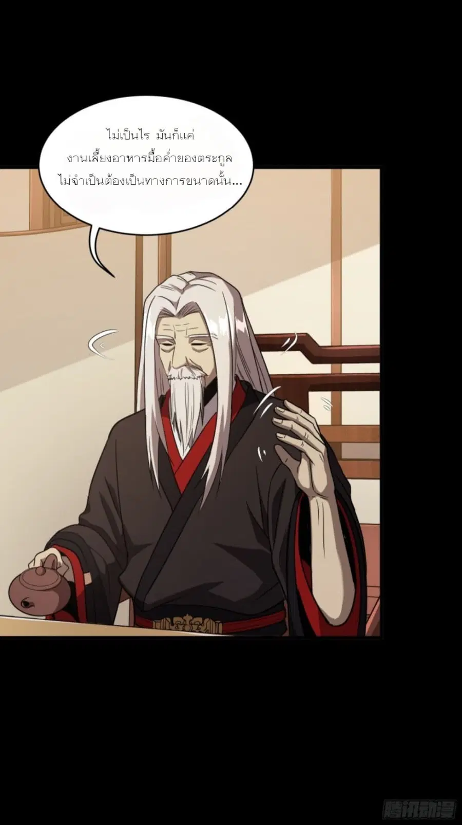 Legend of Star General ตอนที่ 95 หน้า 53