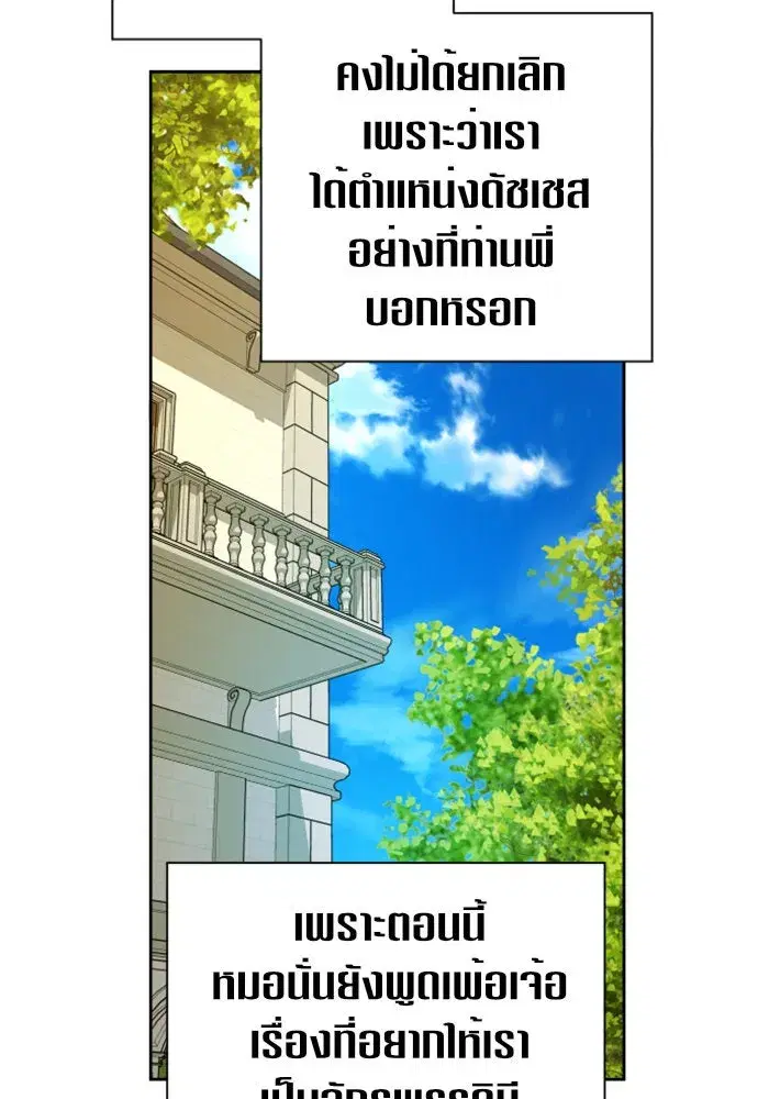 Your Throne ตอนที่ 104 หน้า 80