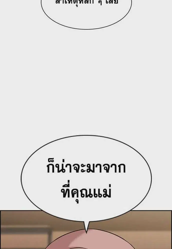 True Education ตอนที่ 174 หน้า 83