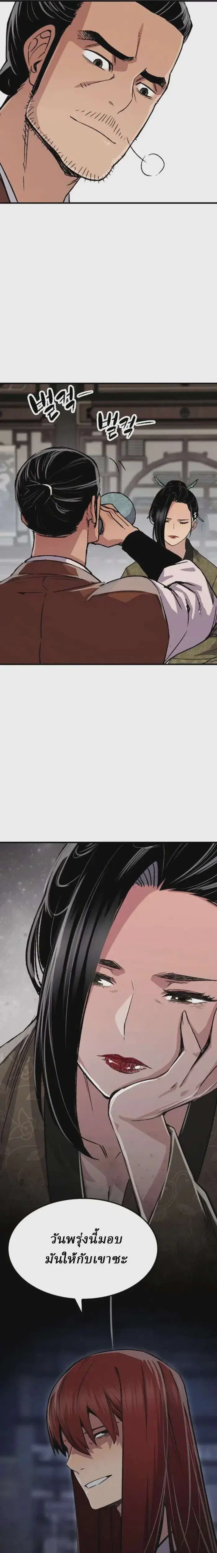 Reborn As The Heavenly Demon ตอนที่ 80 หน้า 22