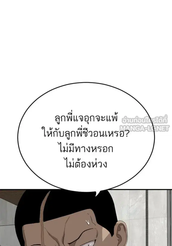 Bad Guy ตอนที่ 265 หน้า 13