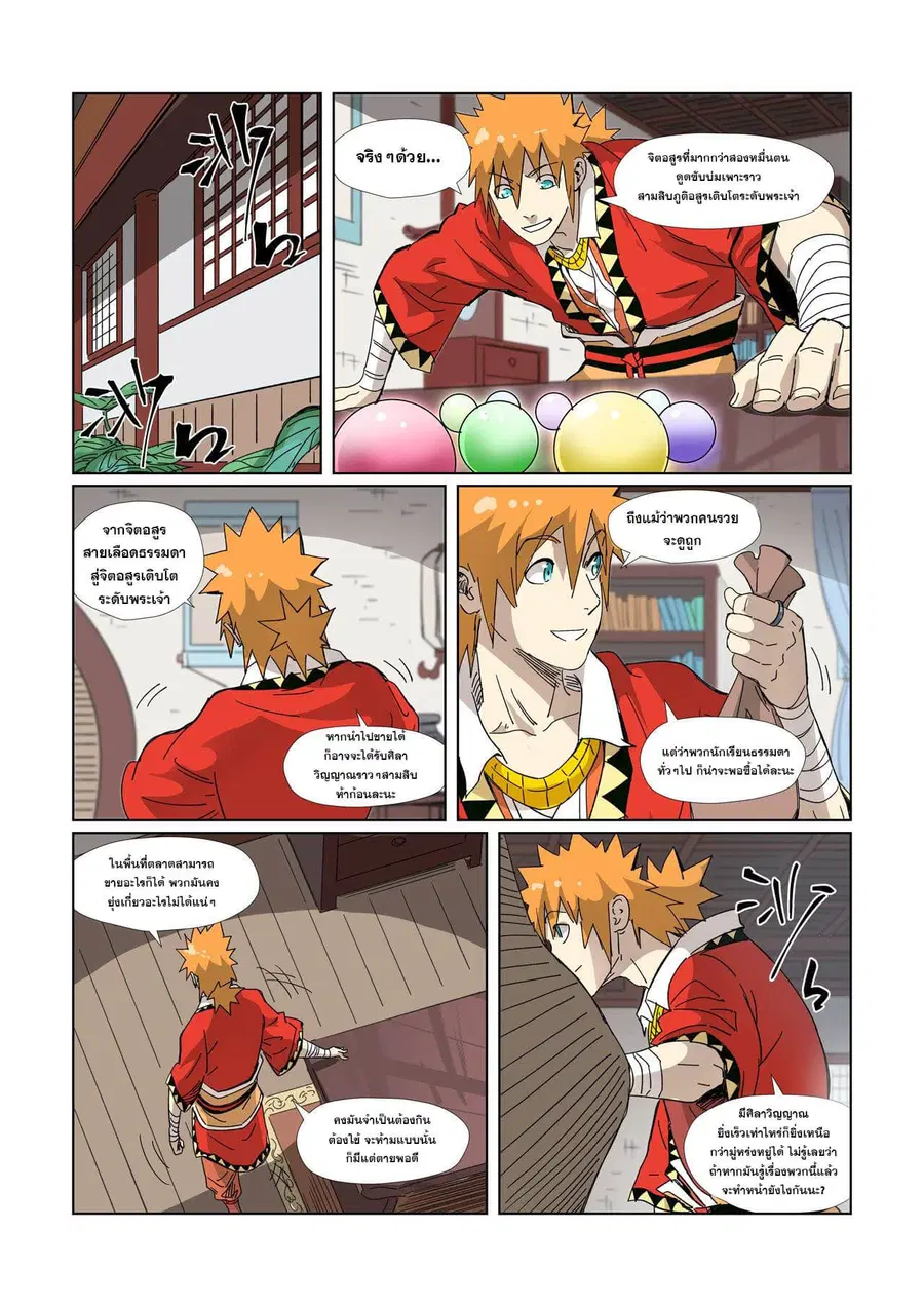 Tales of Demons and Gods ตอนที่ 327 หน้า 8