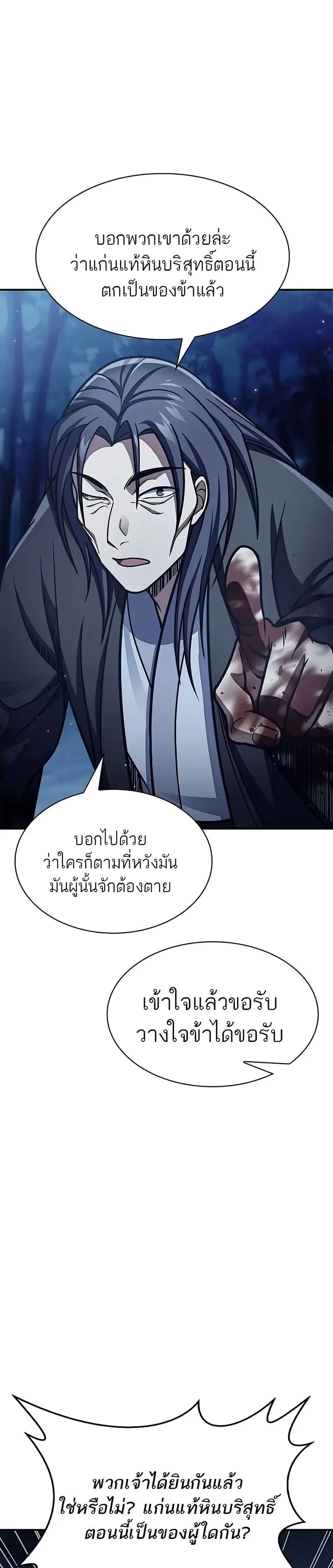 Heavenly Grand Archive’s Young Master ตอนที่ 80 หน้า 31