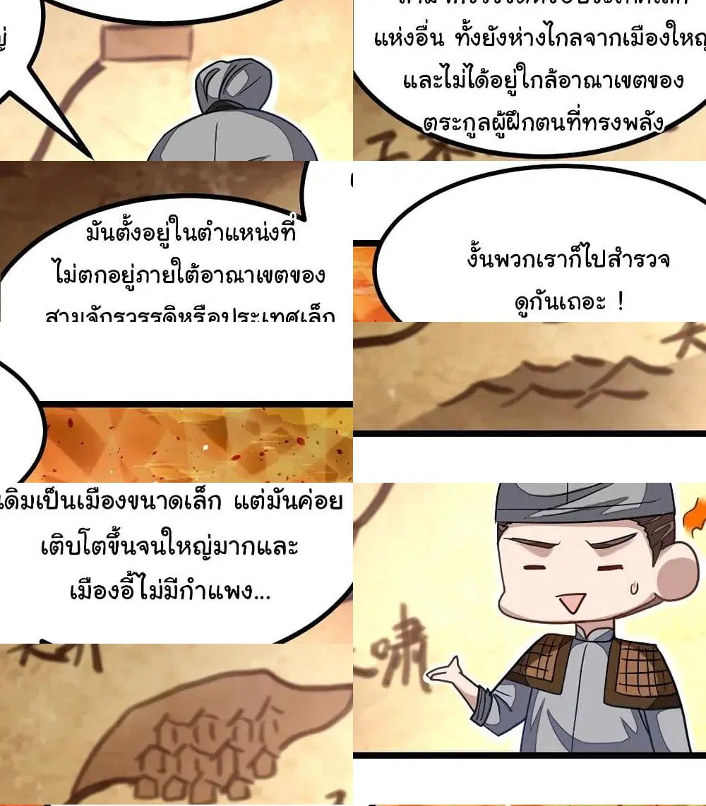 Nine Sun God King ตอนที่ 125 หน้า 5