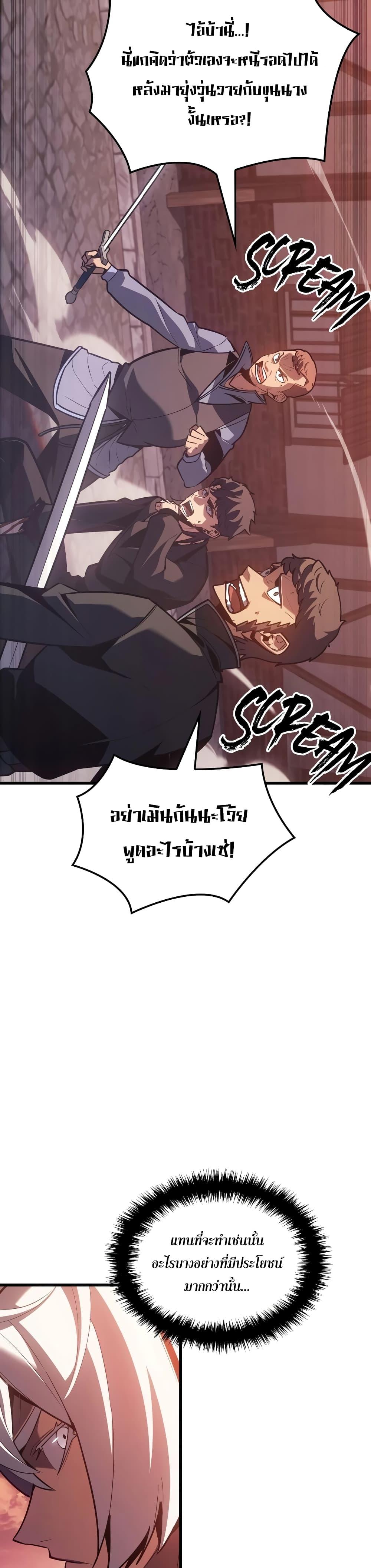 Ice Lord เจ้าตำหนักเหมันต์ ตอนที่ 8 หน้า 11