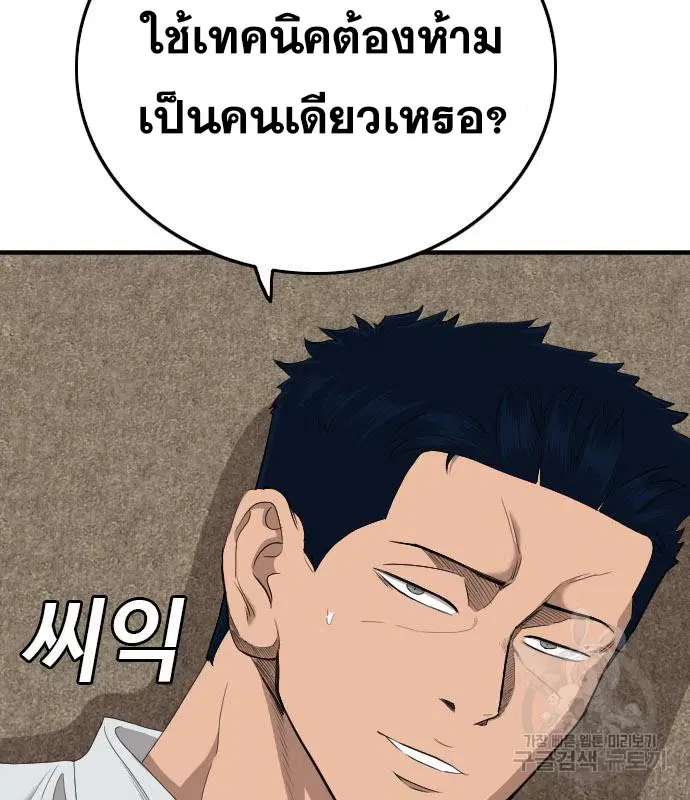 Bad Guy ตอนที่ 157 หน้า 104