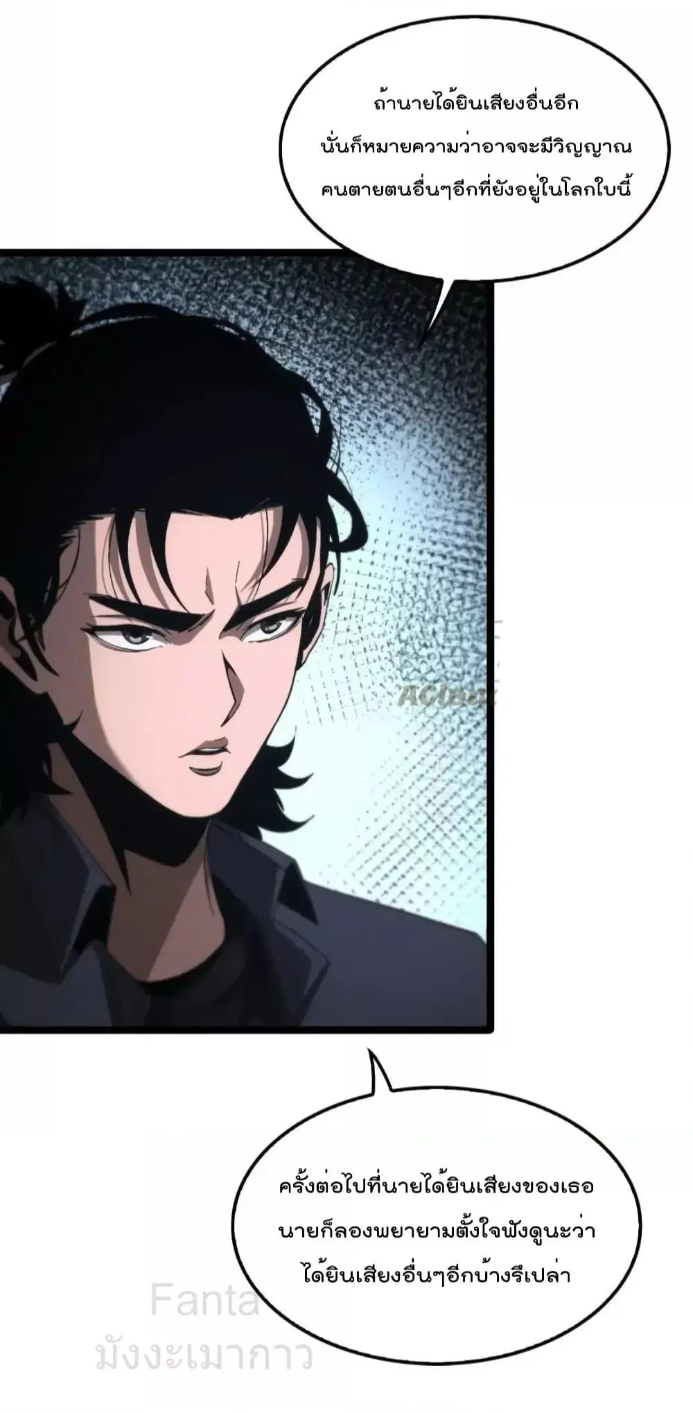 World’s Apocalypse Online ตอนที่ 202 หน้า 6