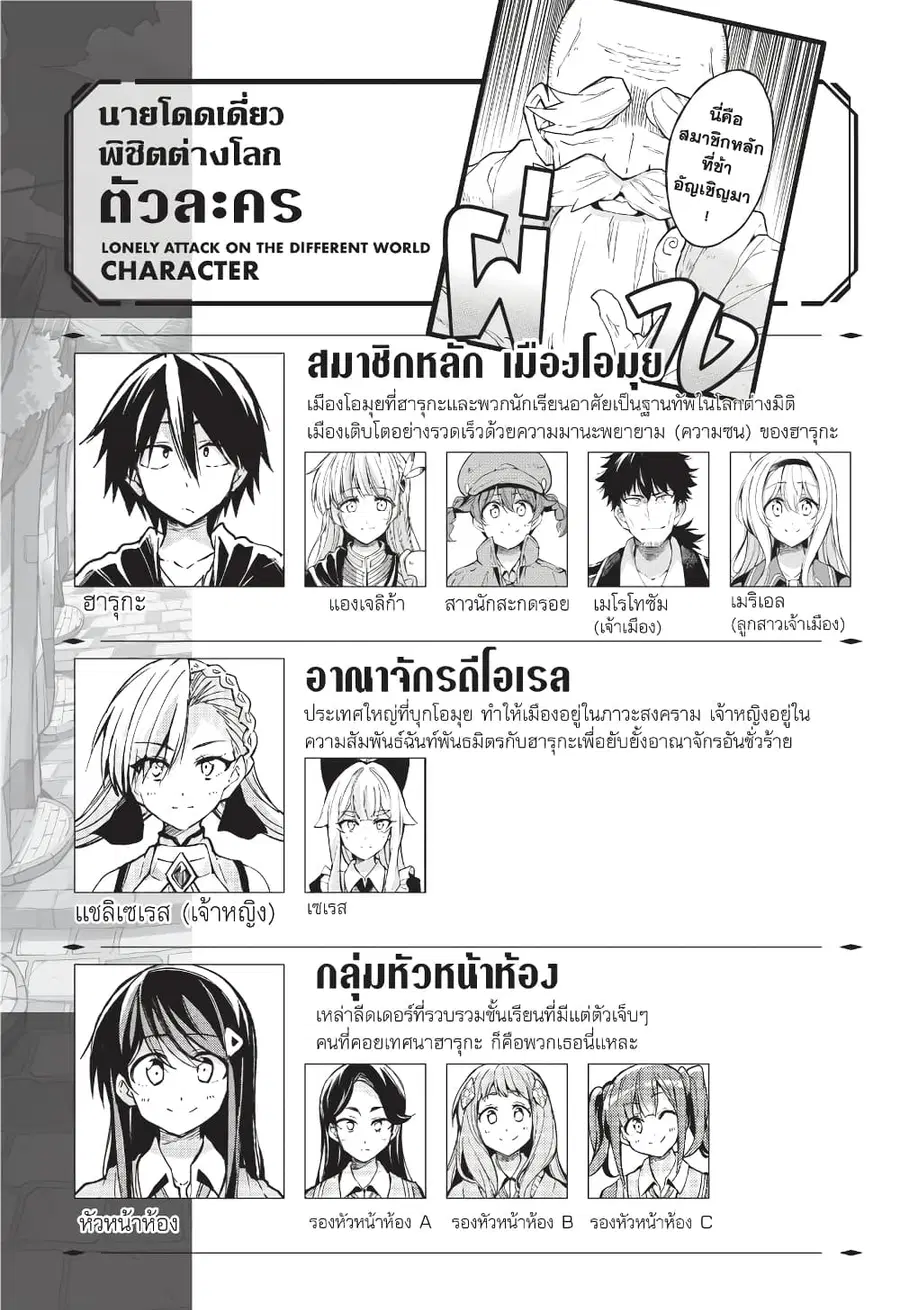 Hitoribocchi no Isekai Kouryaku ตอนที่ 129 หน้า 4