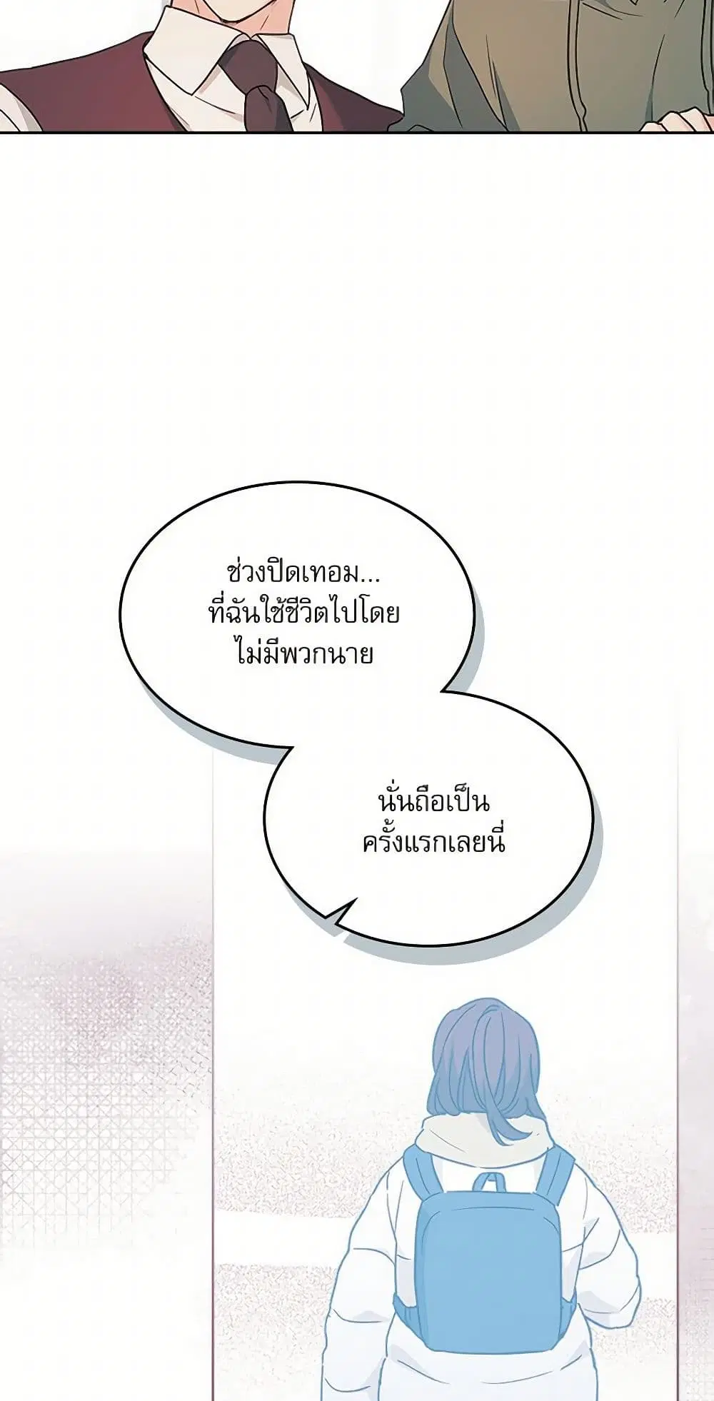 My Life as an Internet Novel ตอนที่ 226 หน้า 29
