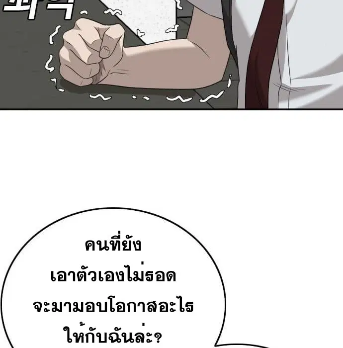Bad Guy ตอนที่ 138 หน้า 151