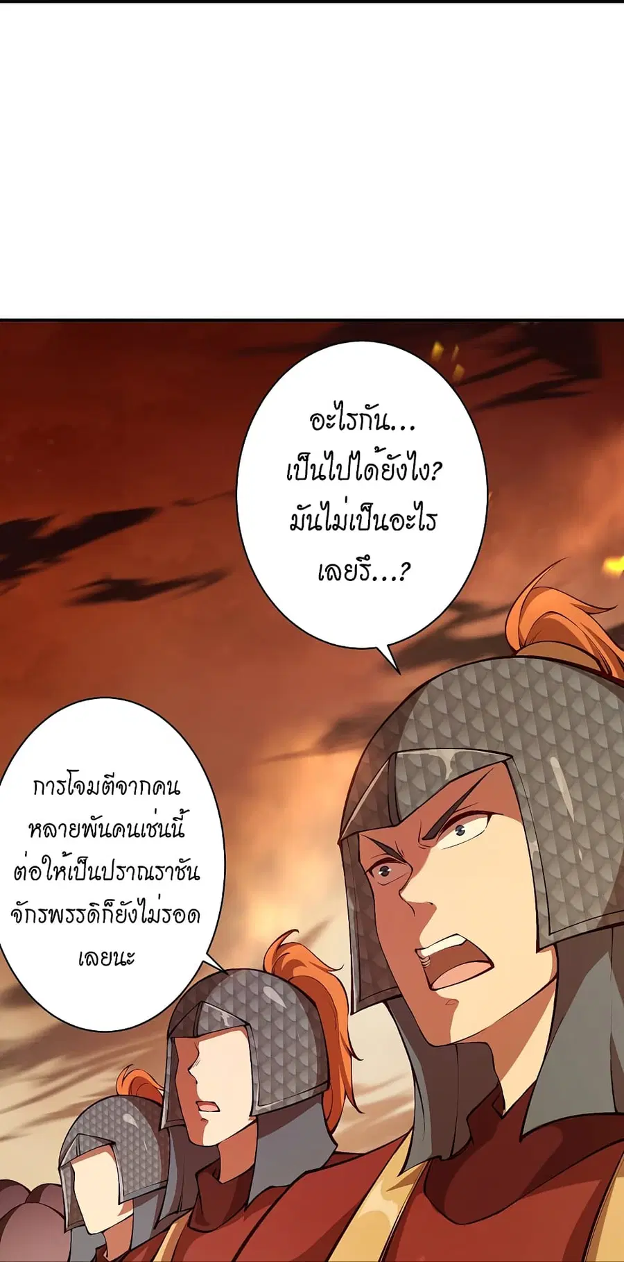 Against the Gods ตอนที่ 511 หน้า 46