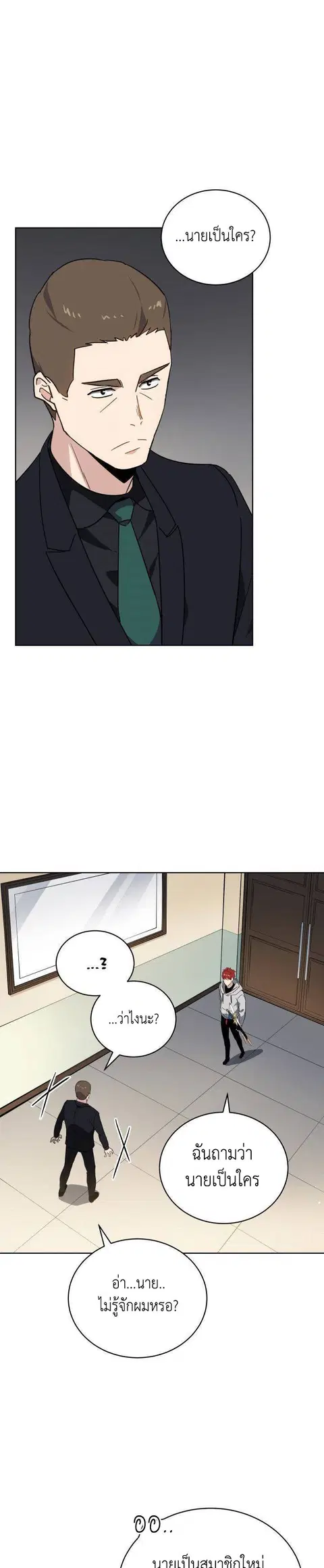 The Descent of the Demonic Master ตอนที่ 91 หน้า 21