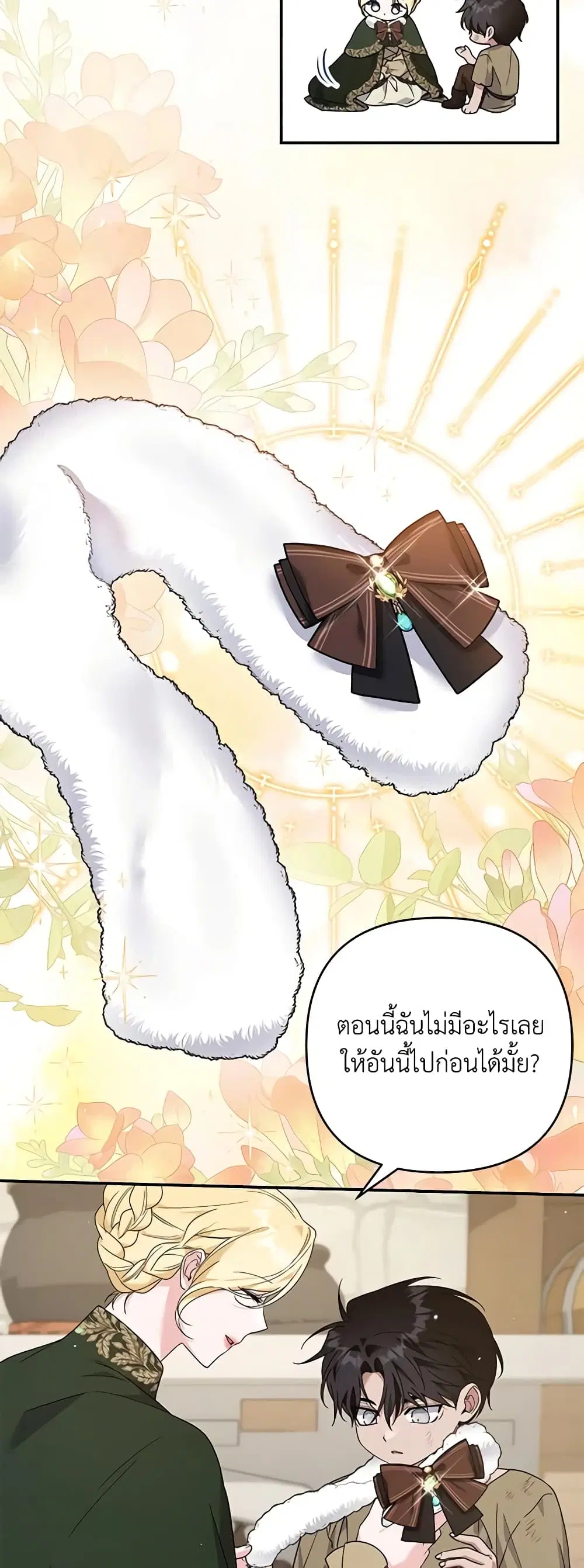 What It Means to Be You ตอนที่ 135 หน้า 42