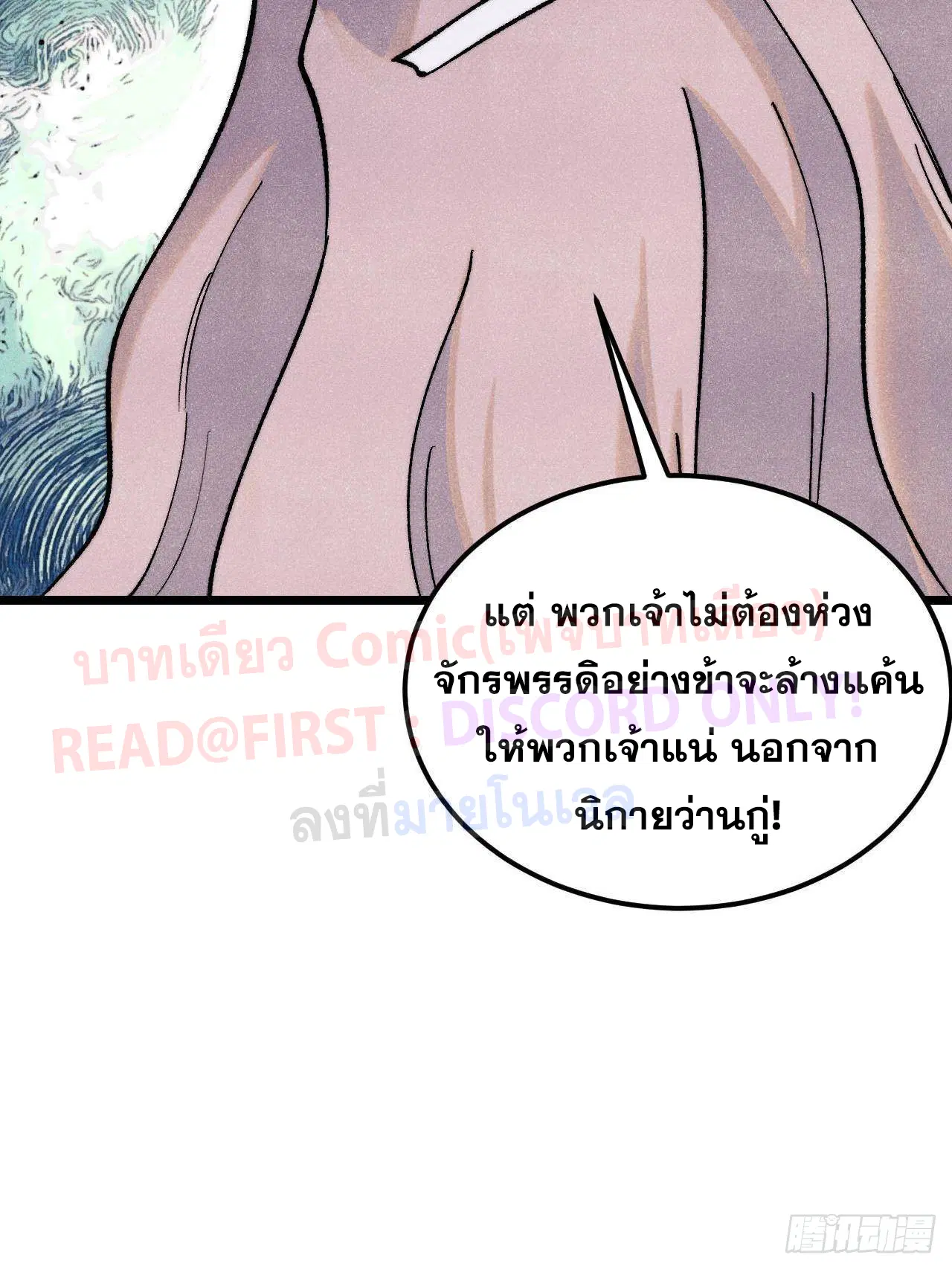 All Hail the Sect Leader ตอนที่ 308 หน้า 21