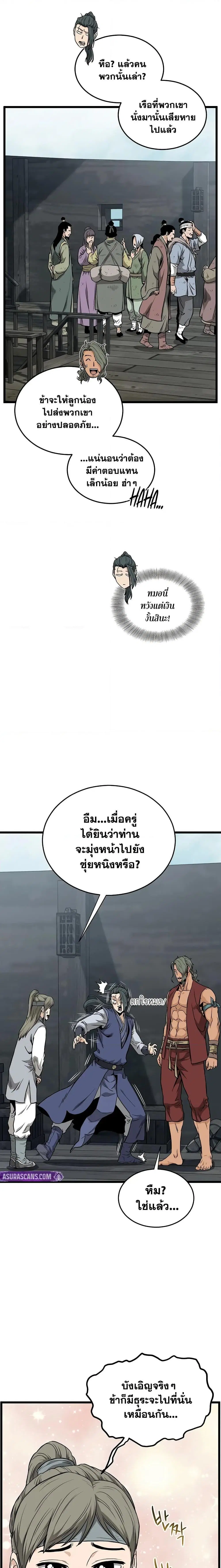 Murim Login ตอนที่ 222 หน้า 5