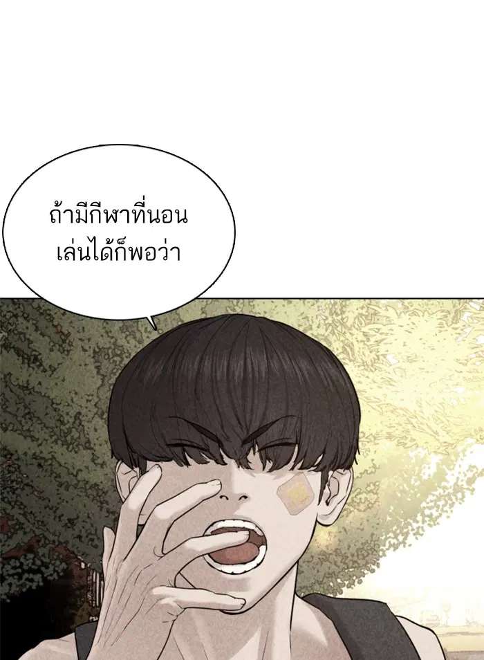 How to Fight ตอนที่ 69 หน้า 83