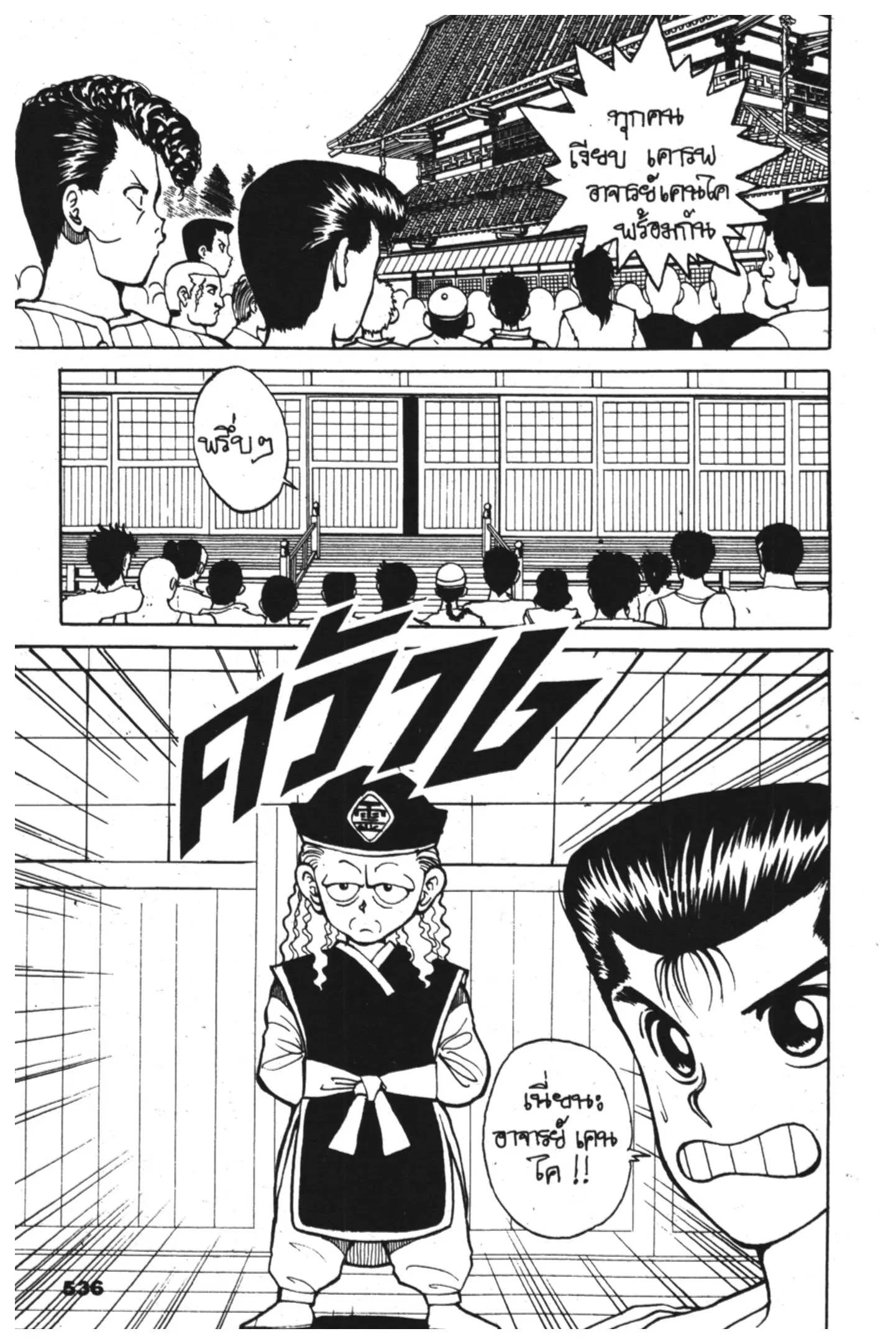 Yu Yu Hakusho ตอนที่ 24 หน้า 9