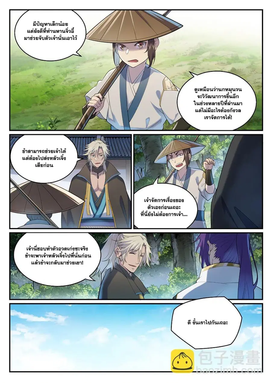 Bailian Chengshen ตอนที่ 970 หน้า 7
