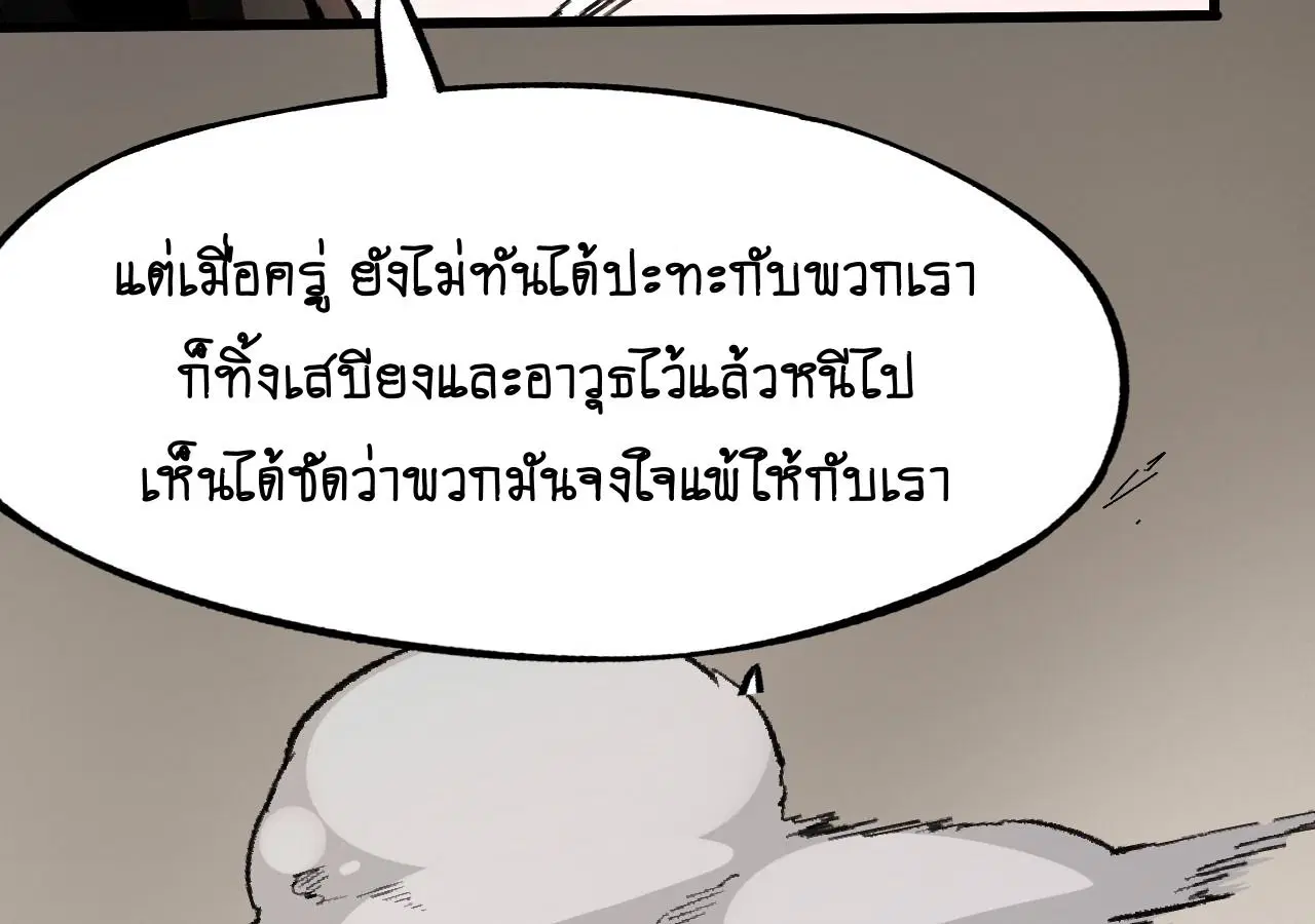 AccidentaIIy Became Famous Throughout History ตอนที่ 23 หน้า 63