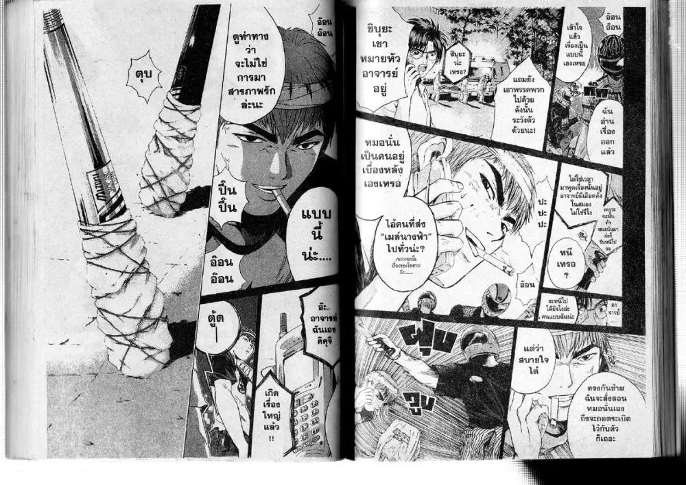 GTO : Great Teacher Onizuka ตอนที่ 192 หน้า 7