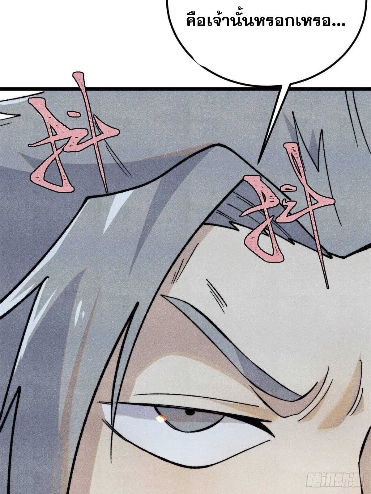 All Hail the Sect Leader ตอนที่ 351 หน้า 13