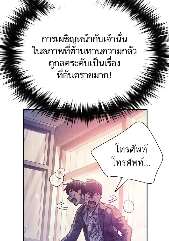 The S-Classes That I Raised (My S-Class Hunters) ตอนที่ 128 หน้า 89