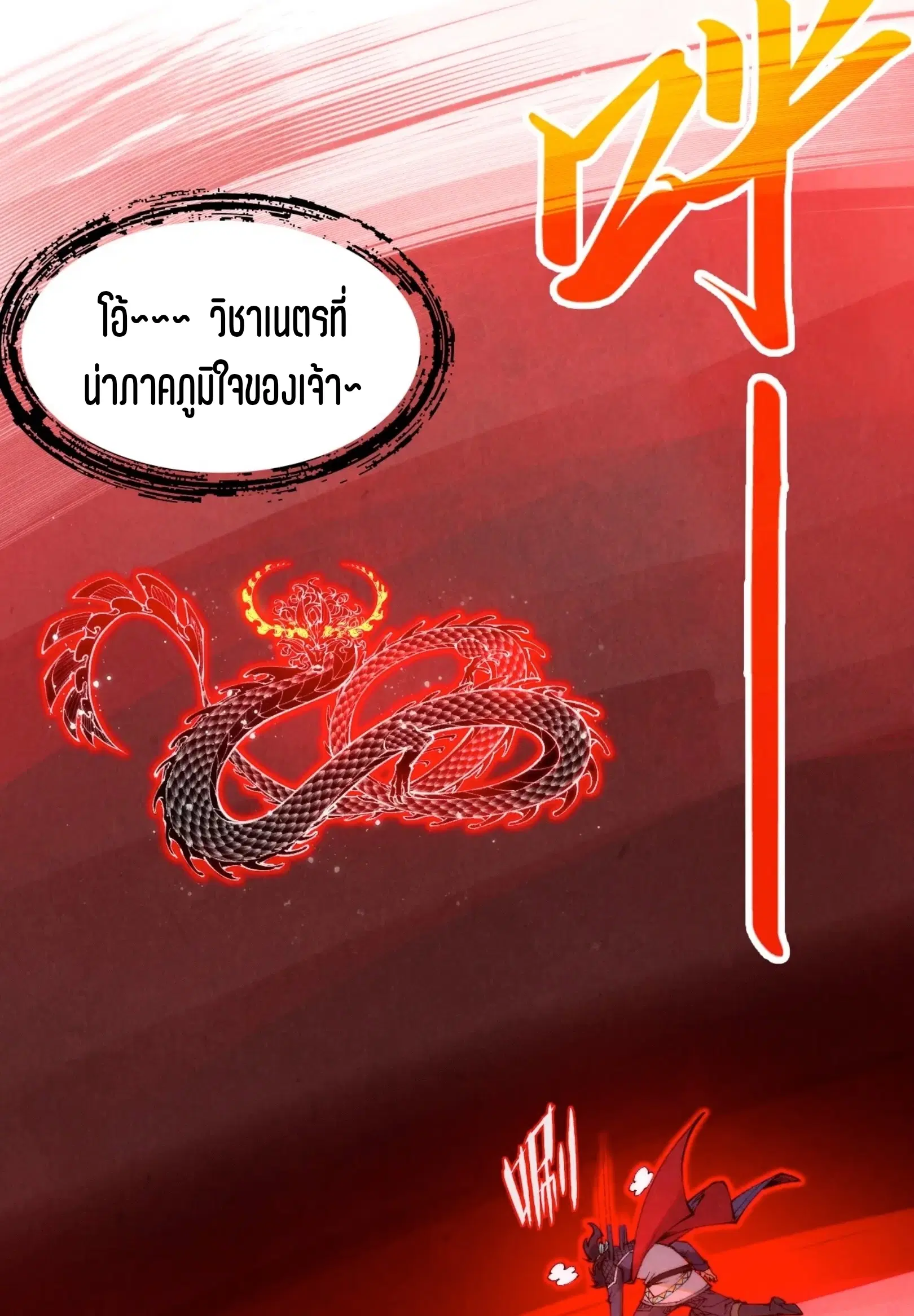 The Eternal Supreme ตอนที่ 263 หน้า 71