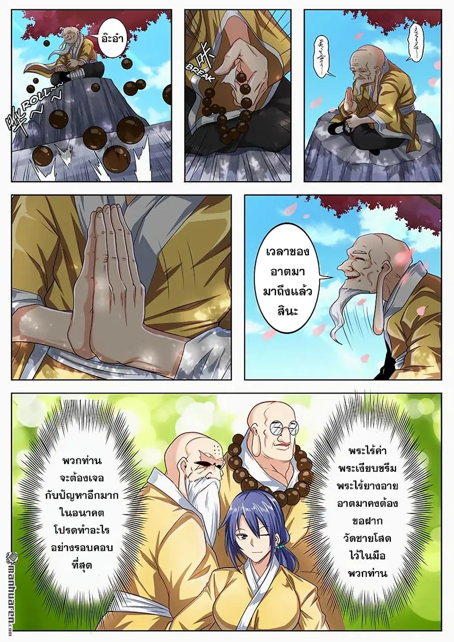 Hero? I Quit A Long Time Ago ตอนที่ 133 หน้า 18