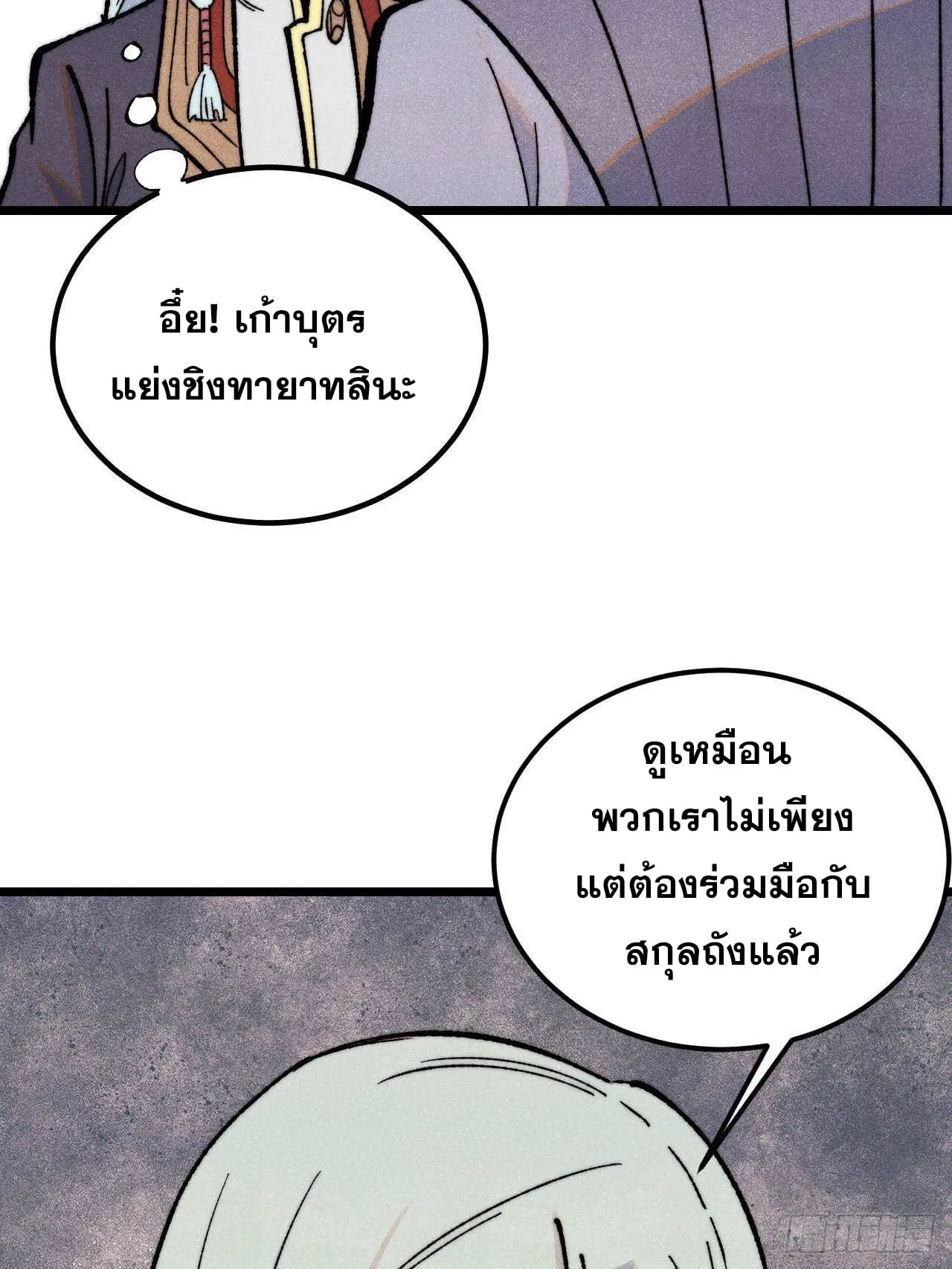 All Hail the Sect Leader ตอนที่ 357 หน้า 67