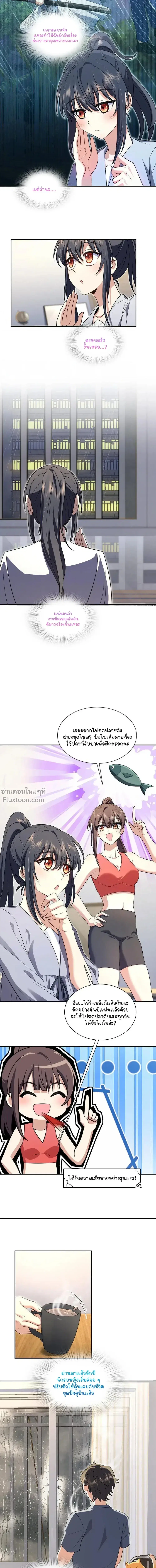 My Wife Is From a Thousand Years Ago ตอนที่ 213 หน้า 10