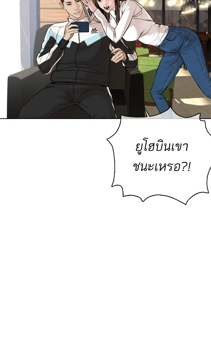 How to Fight ตอนที่ 18 หน้า 8