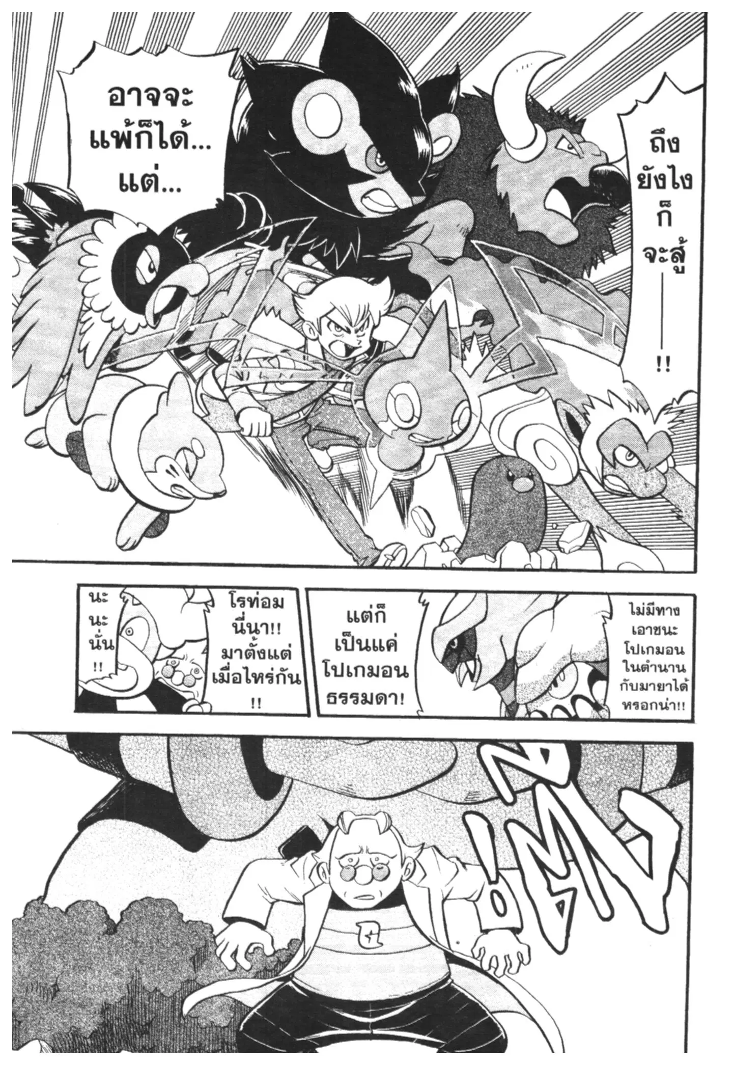 Pokémon ตอนที่ 434 หน้า 5