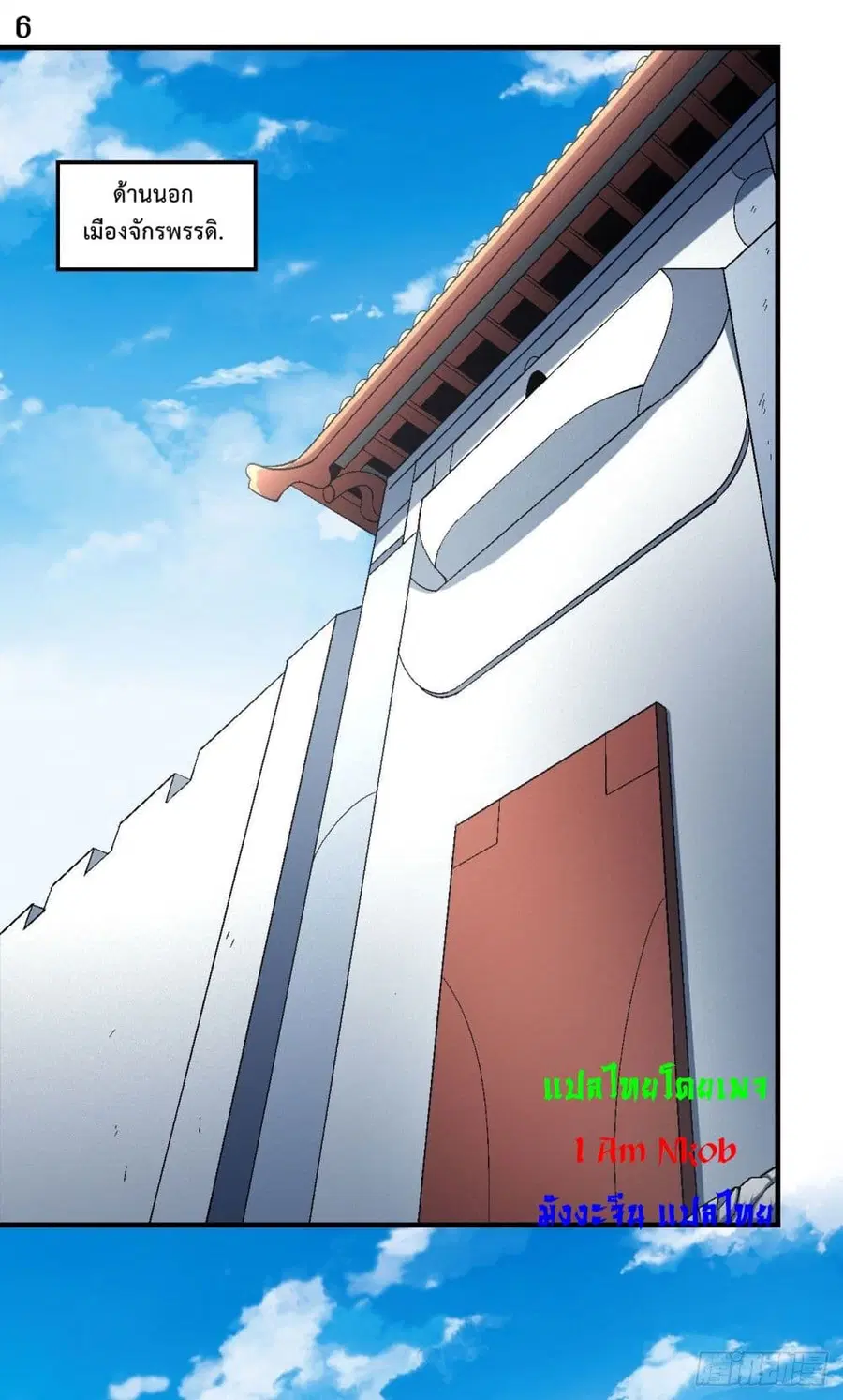 God of Martial Arts ตอนที่ 398 หน้า 7