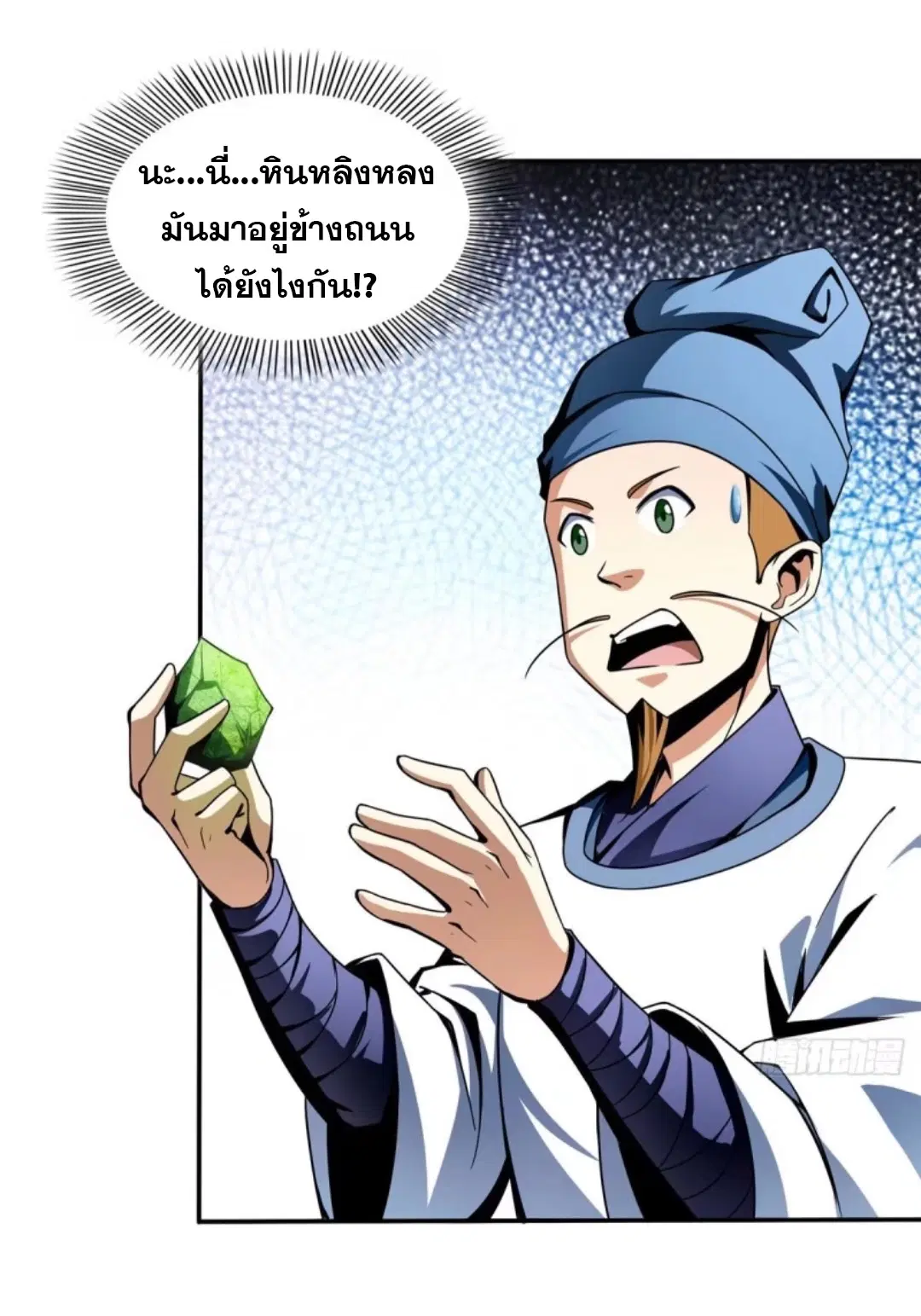 Library to Heaven’s Path ตอนที่ 28 หน้า 25