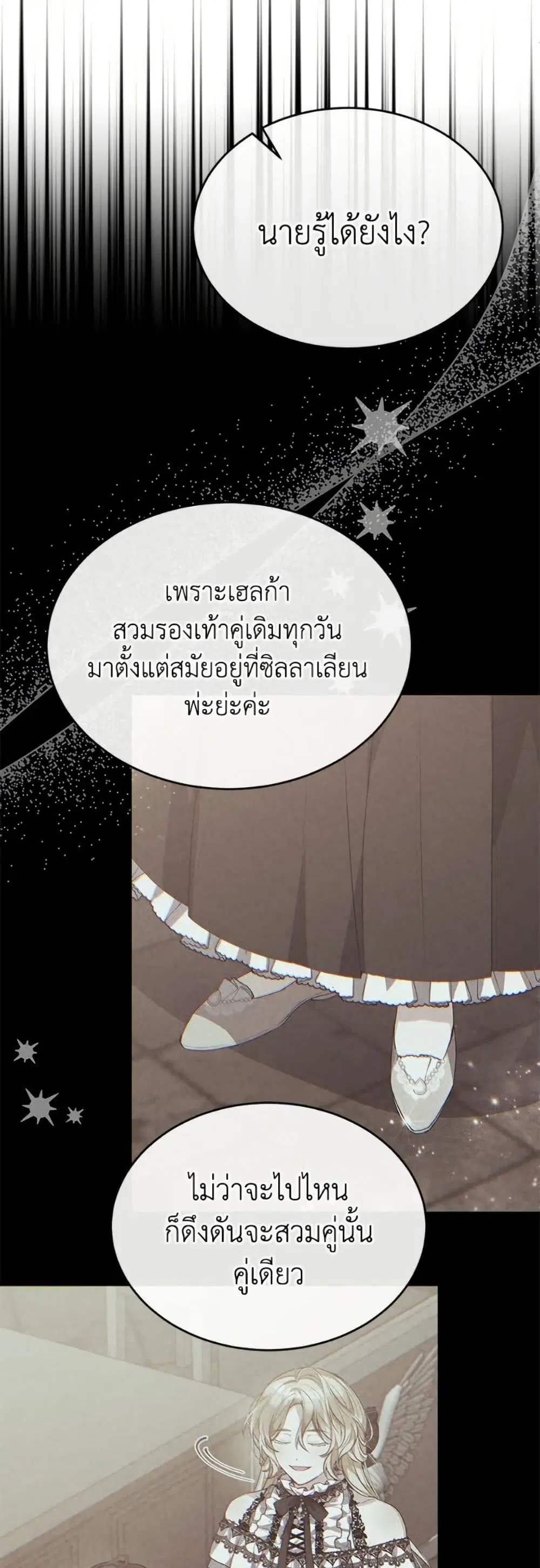 The Real Daughter Is Back ตอนที่ 154 หน้า 58