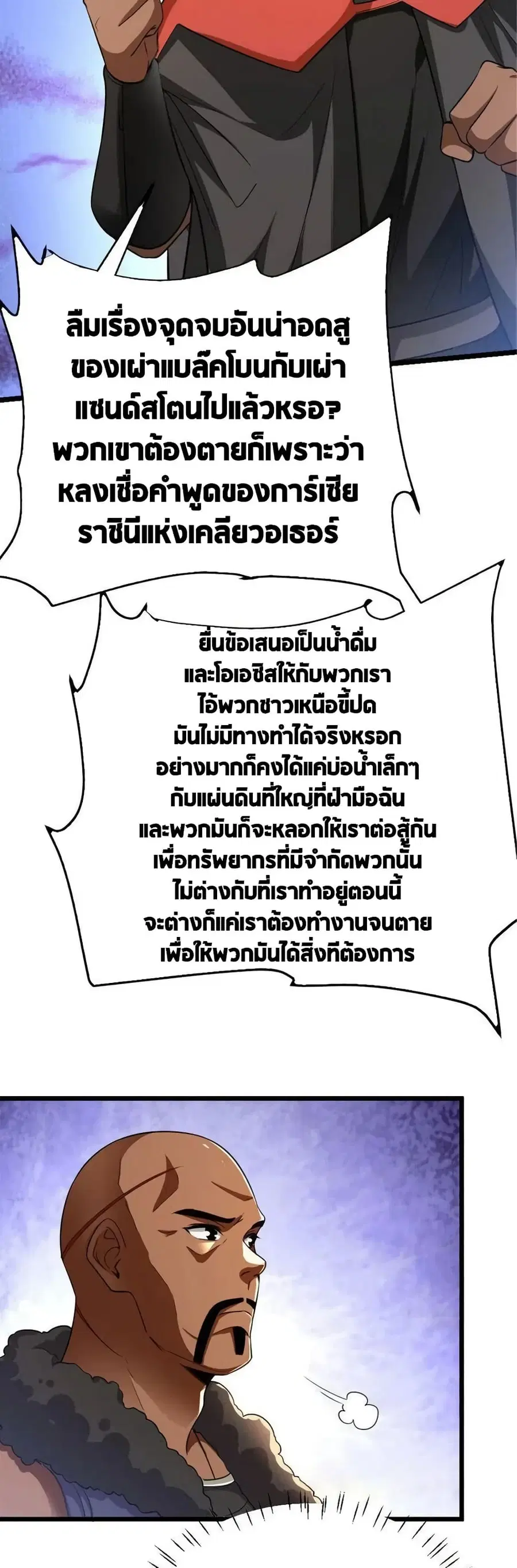 Release That Witch ตอนที่ 443 หน้า 4