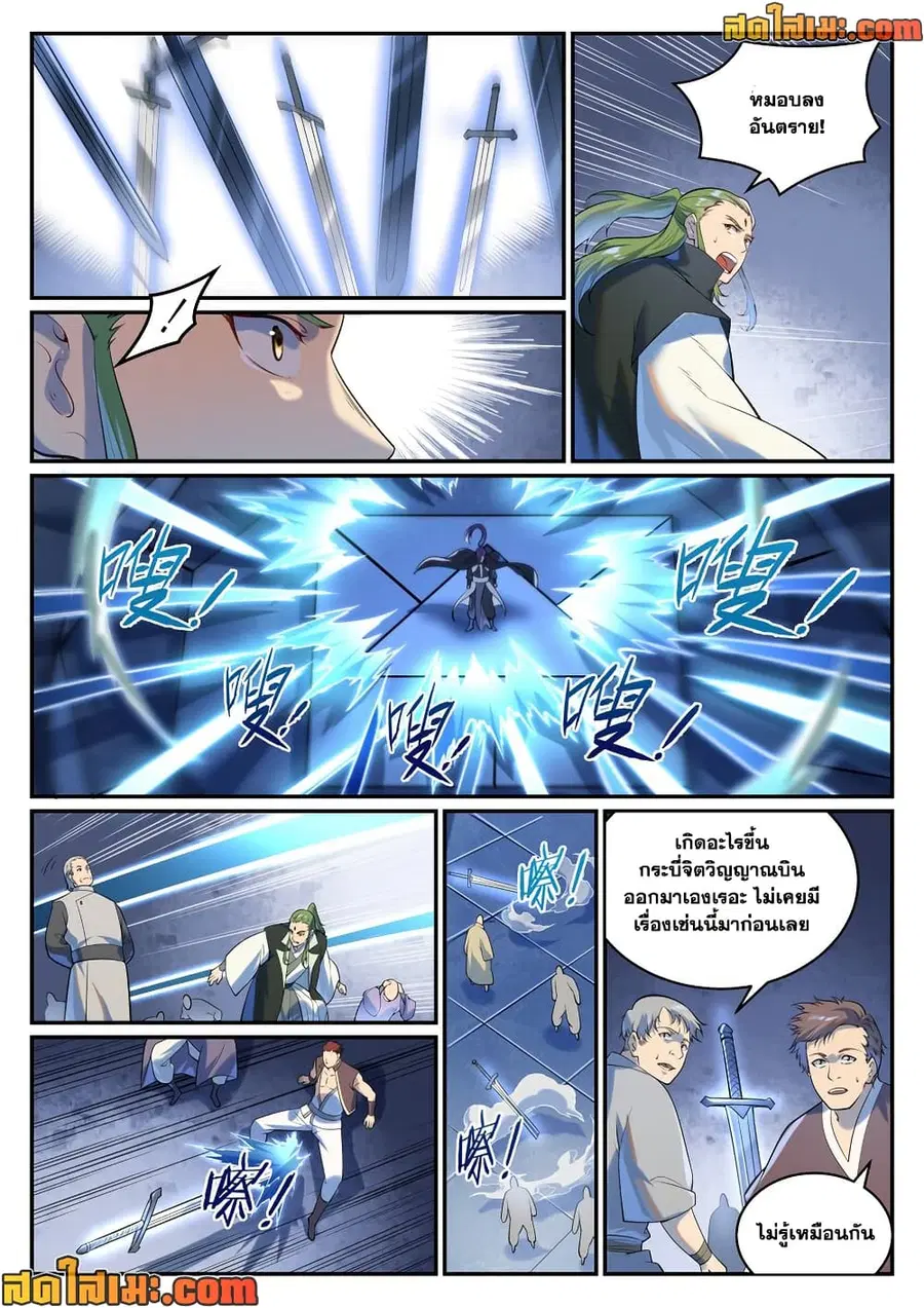 Bailian Chengshen ตอนที่ 938 หน้า 8