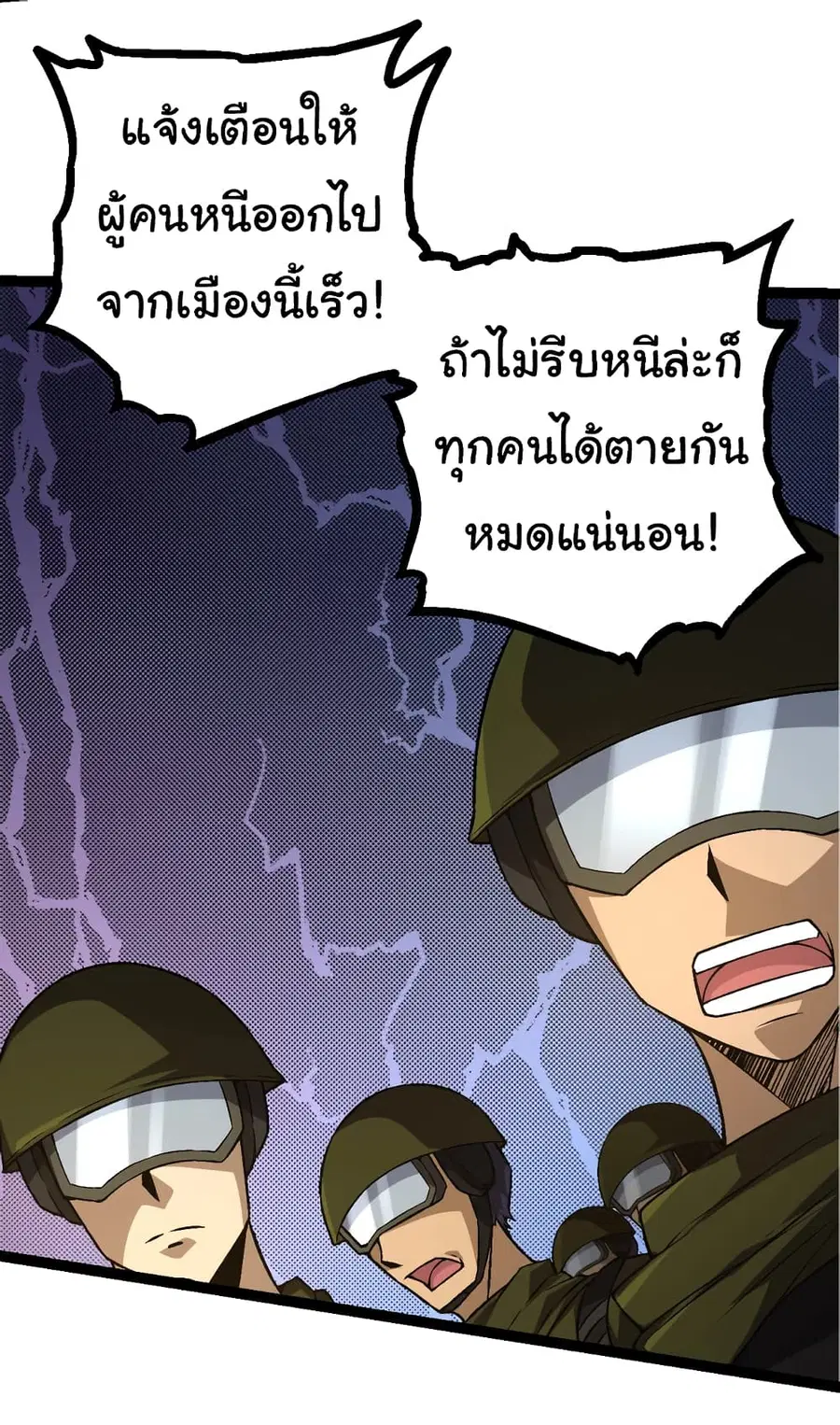 Evolution from the Big Tree ตอนที่ 76 หน้า 27