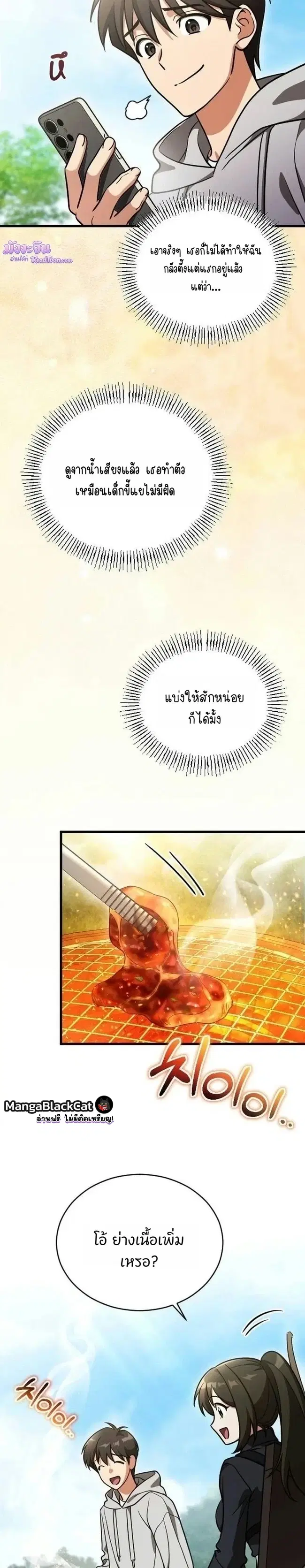 I Offered Kimchi Bowl Noodles to the Gods’ Group Chat – ผมถวายบะหมี่กิมจิให้กลุ่มแชตของเหล่าเทพ ตอนที่ 5 หน้า 10