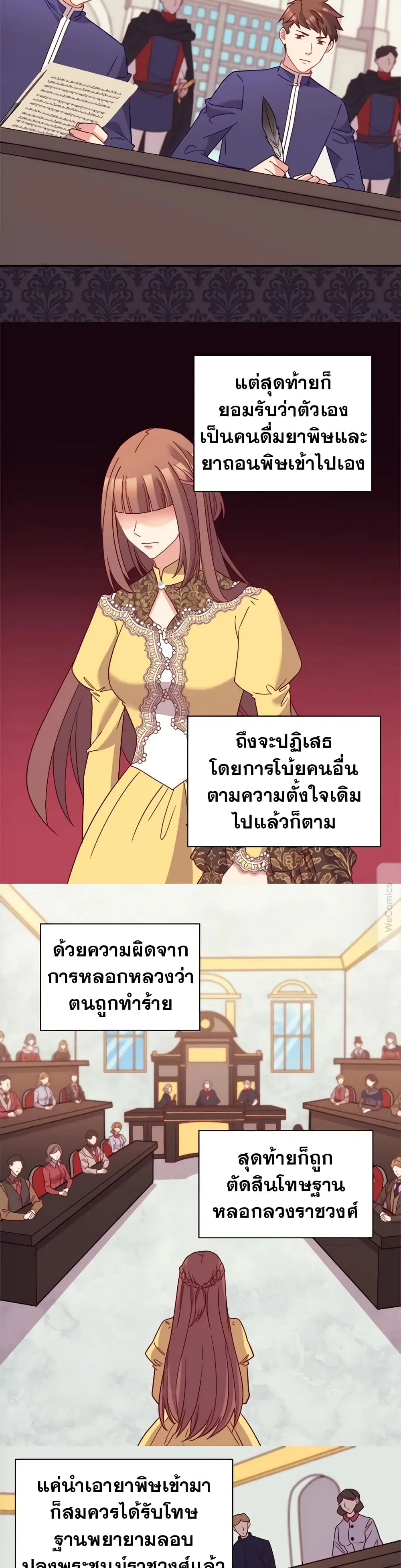 What It Takes to be a Villainess ตอนที่ 120 หน้า 17