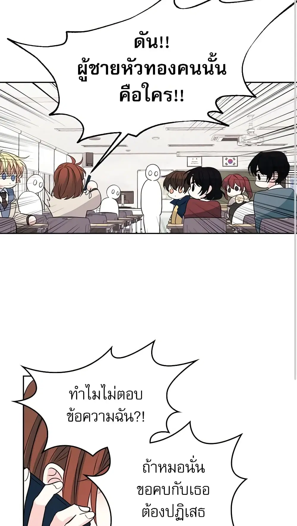 My Life as an Internet Novel ตอนที่ 36 หน้า 24
