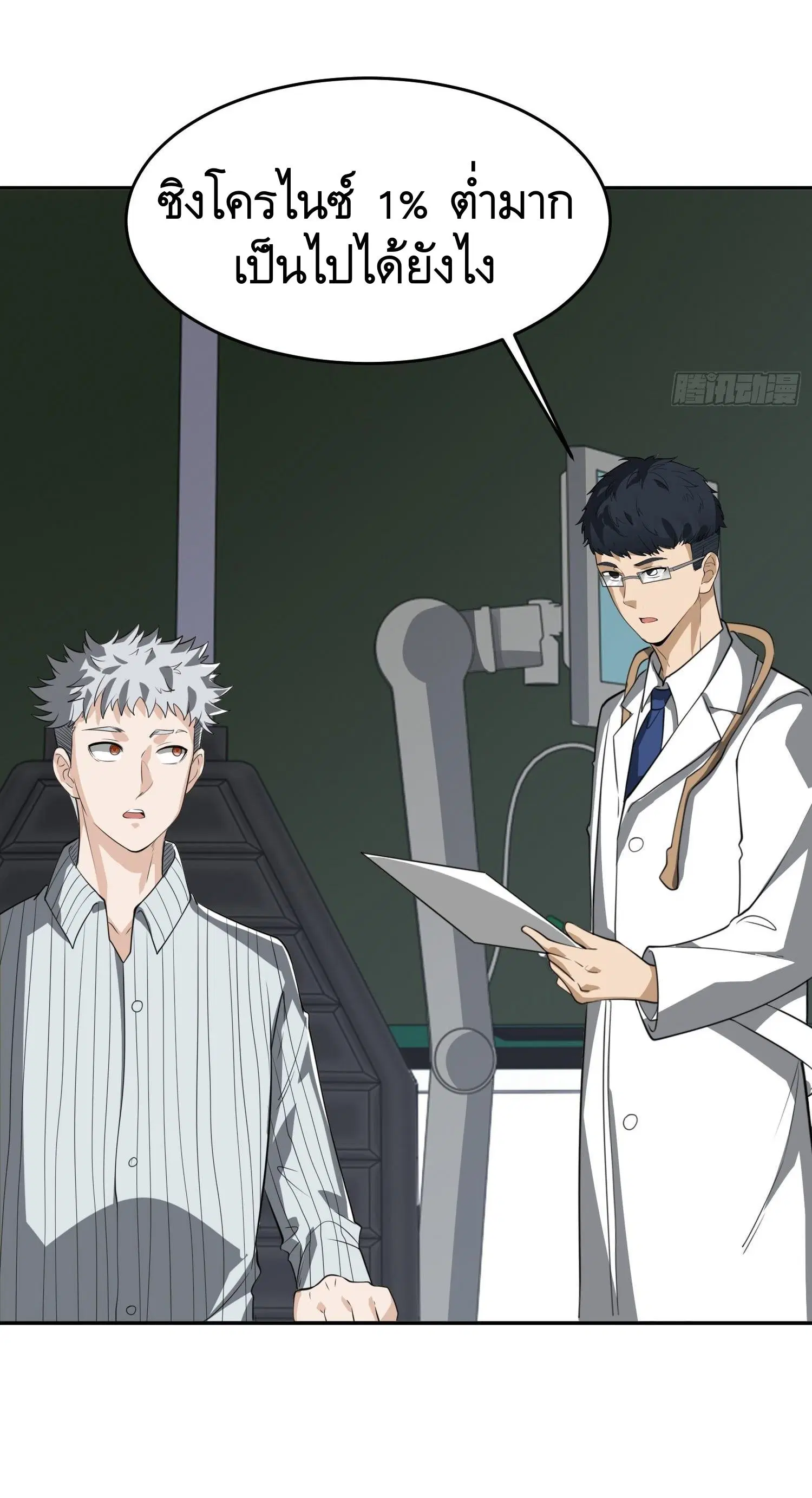 The First Order ตอนที่ 98 หน้า 23