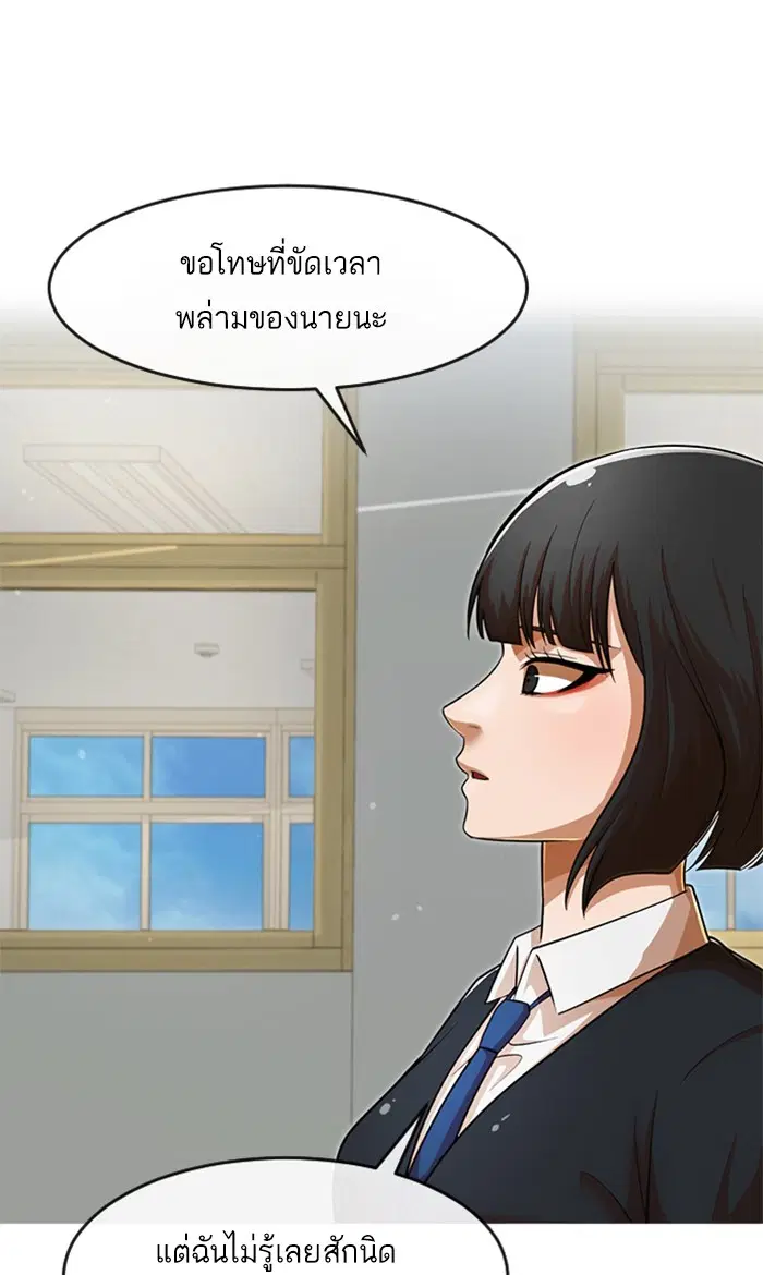 Random Chat ตอนที่ 167 หน้า 54