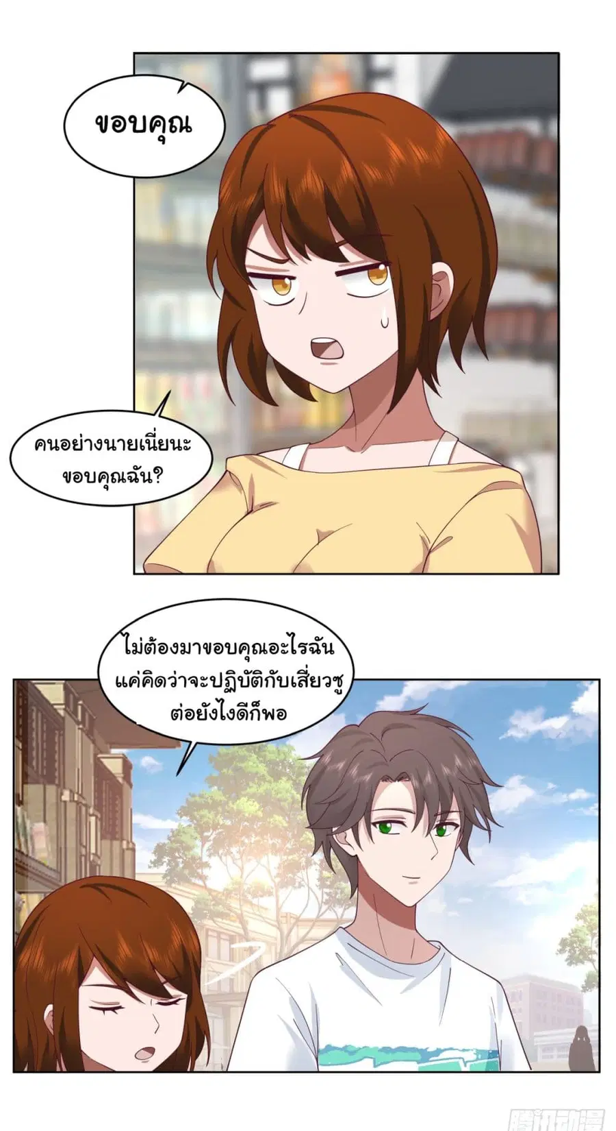 I Really Don’t Want to be Reborn ตอนที่ 93 หน้า 18
